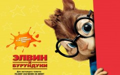 Alvin and the Chipmunks / 1024x768