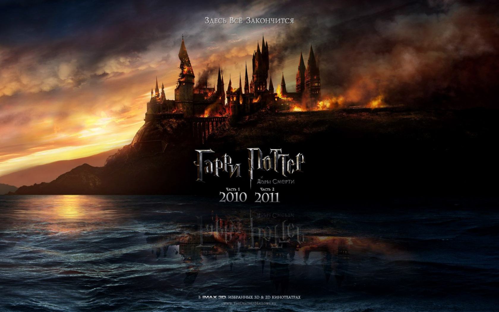 Обои К фильму Гарри Поттер и дары смерти (2010, 2011) 1680x1050
